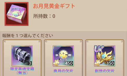 「月下の出会い」お月見黄金ギフト