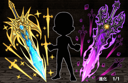 光神闇刃の剣の画像