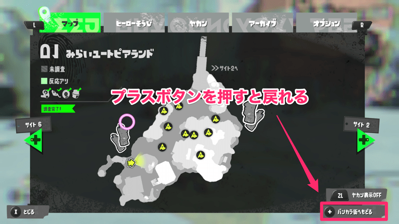 メニューを開いてプラスボタンを押す