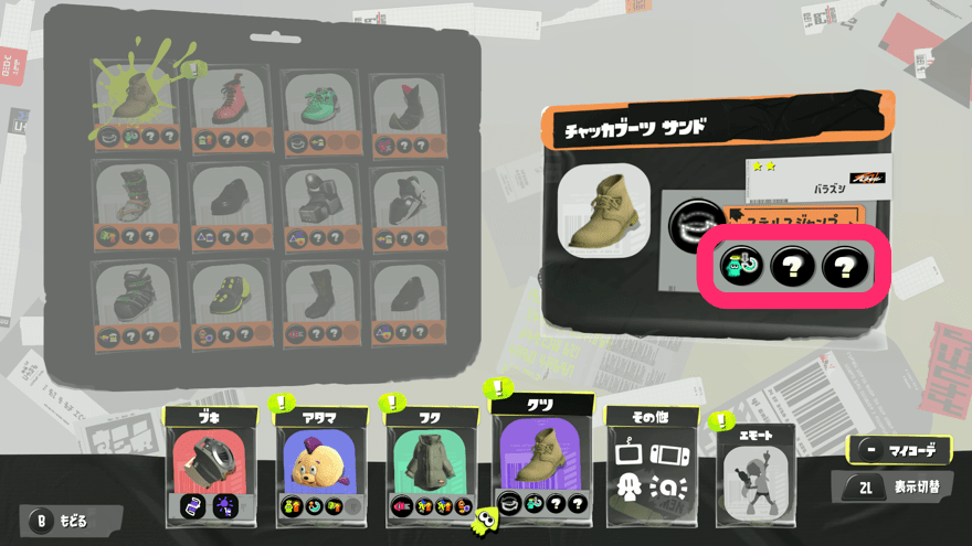 追加ギアパワー