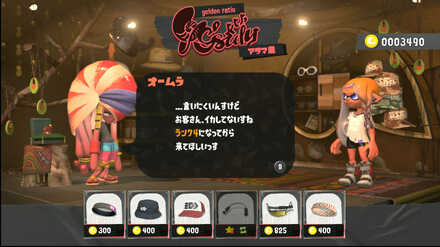 お店で購入して入手