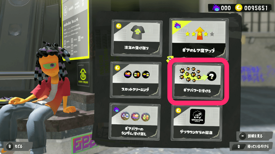 ギアパワーを付ける