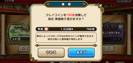 麻雀の腕に自信があるなら段位戦を遊ぼう