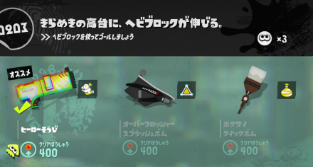 ヒーローそうび