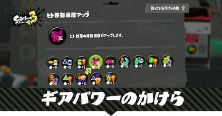 ギアパワーのかけら