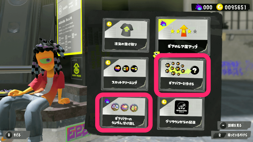 ギアパワーを付ける