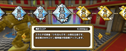 五段で四段階アップ