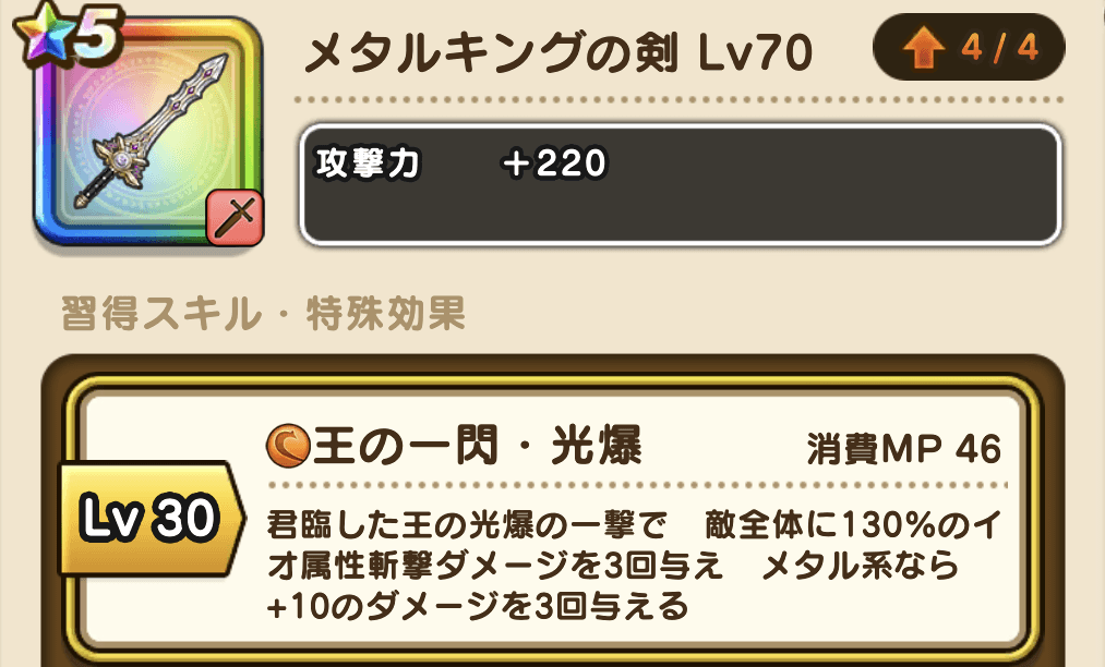 メタルキングの剣