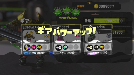 ギアの経験値をためてパワーアップ