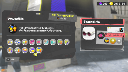 ギアパワーのかけらを消費して付ける