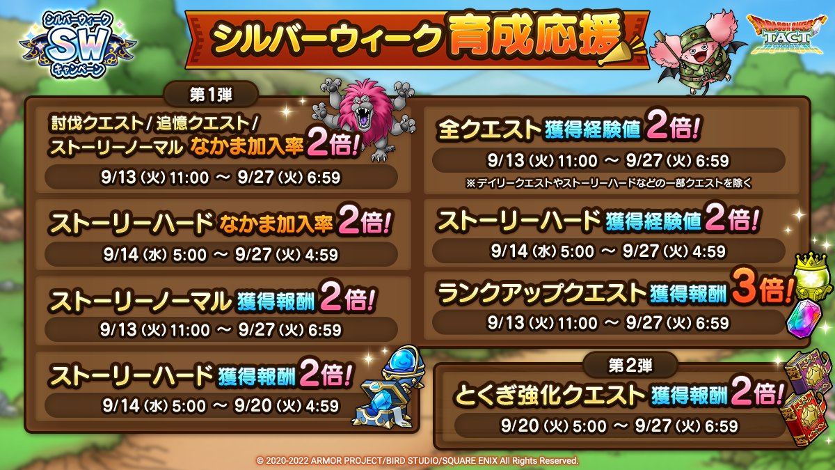 シルバーウィーク育成応援キャンペーン