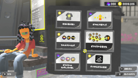 ギアパワーのかけらで上書きする