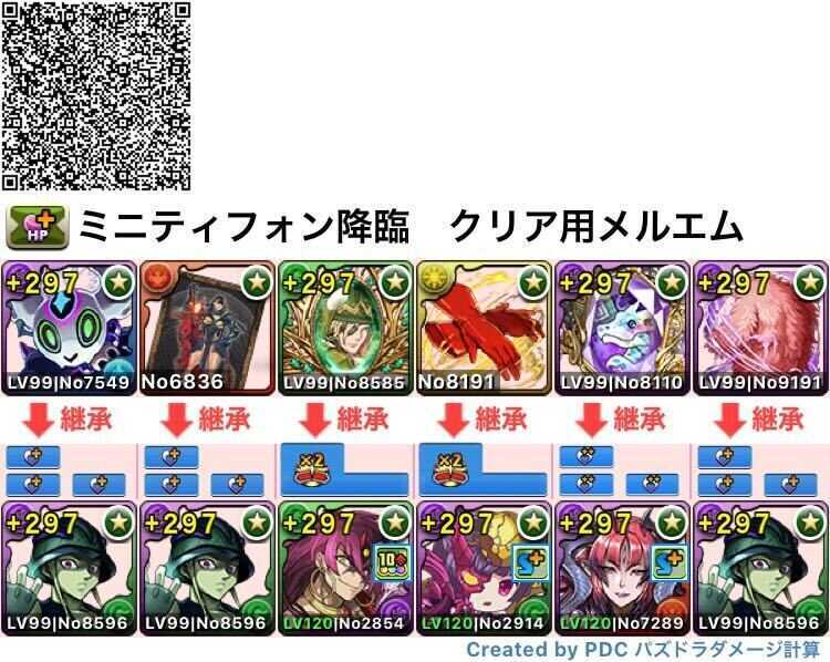 クリア用メルエム編成