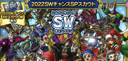 スカウト券専用SPスカウト