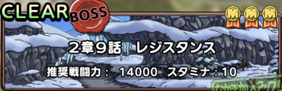 ストーリー4部2章9話