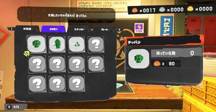 サーモンランのクマさん商会で交換してオキモノ入手