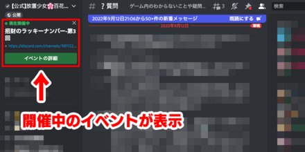 公式Discordで開催中のイベントを確認できる