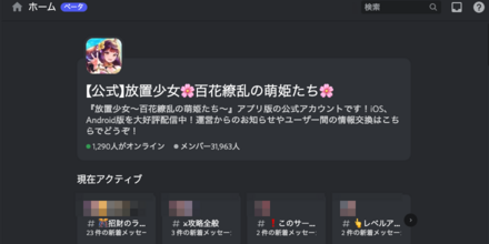 公式Discordでわいわい楽しめる