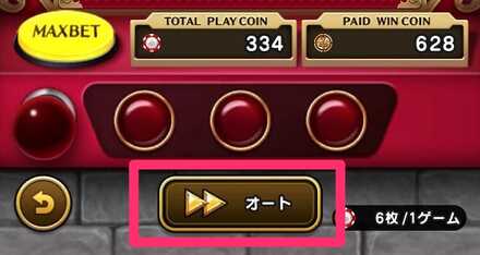 オートボタン