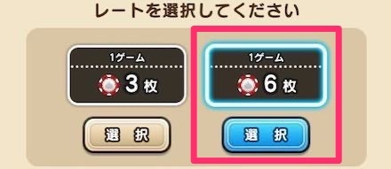 レート6枚