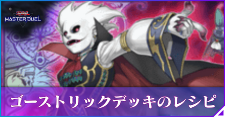 ゴーストリックのアイキャッチ