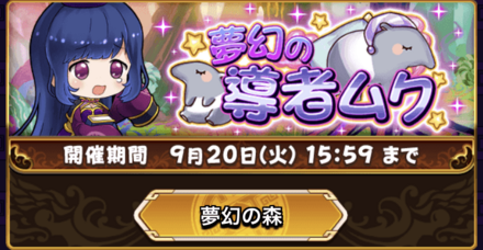 「夢幻の森」を周回して「夢の欠片」を集める