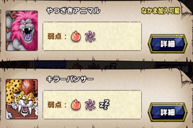 メラ・ドルマ属性で攻める