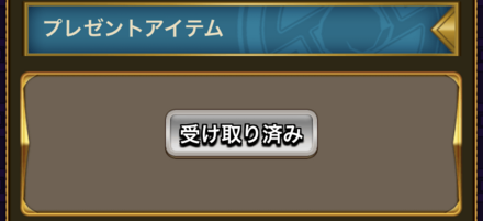相棒の受け取り
