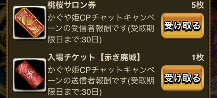 チャットキャンペーン