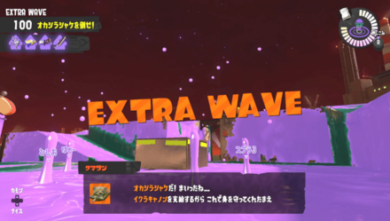 100秒でオカシラシャケを倒す