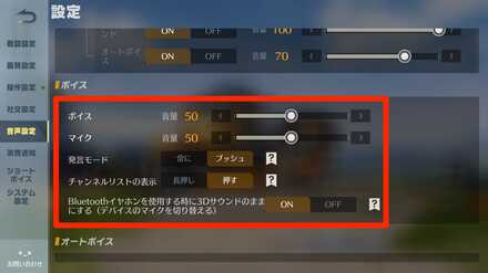 ボイス設定.png