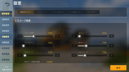 設定画面　画像