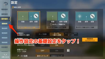 操作設定　画像