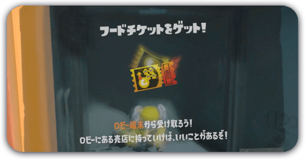 フードチケット