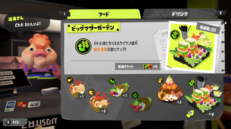 経験値アップとお金アップの2種類