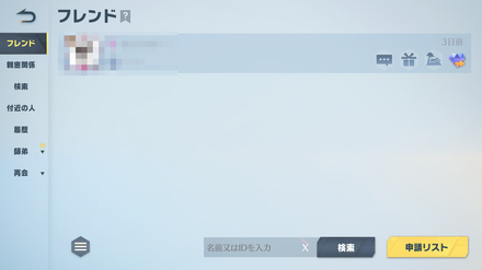 フレンド画面 画像