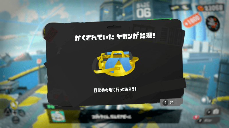 クリア後は隠しステージに挑戦