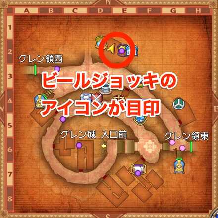 冒険者の酒場へようこそ！の受注場所マップ