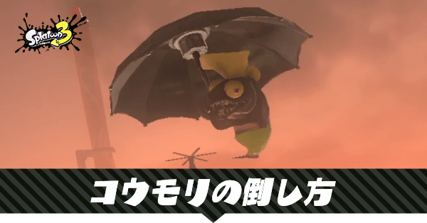 コウモリの倒し方と撃破優先度