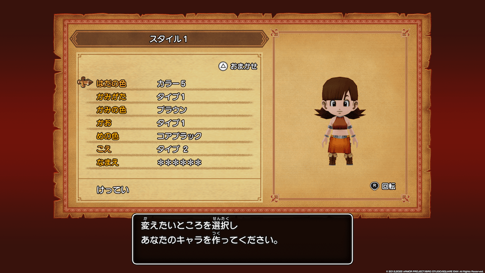 変更可能な項目