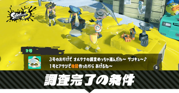 調査完了の条件と反応ありのコジャケの行動