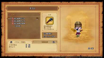 初心者用の武器を装備