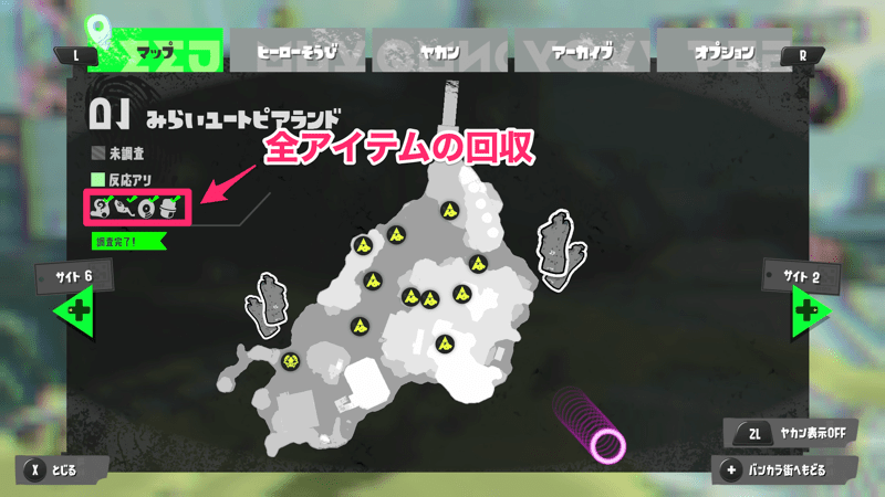 全アイテムと全ステージクリアとマップ埋めが必須