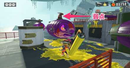 タコッペリン号には弱点がある