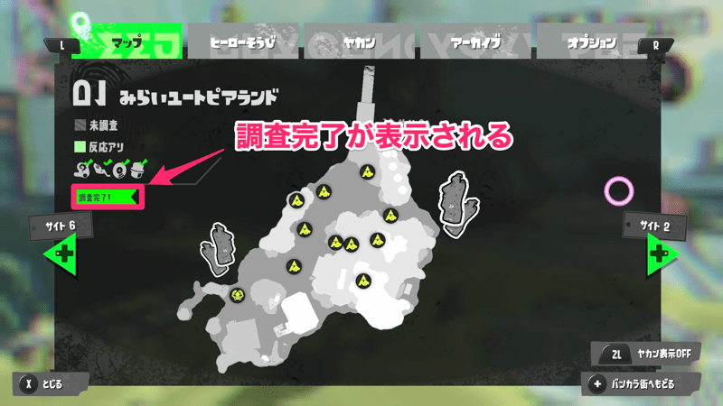 調査完了するとマップの左側に表示される