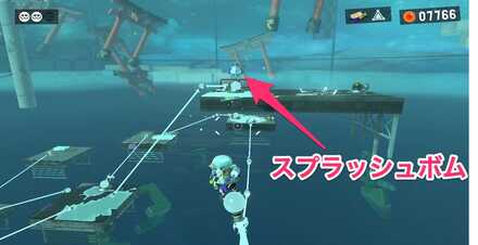 スプラッシュボムでインクレールを起動