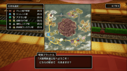 鉄道を使えるようにする