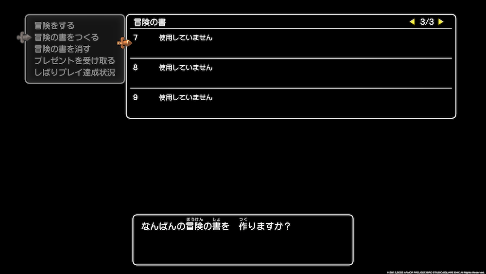 セーブデータは9つ