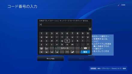 プロダクトコードを入力 PS4
