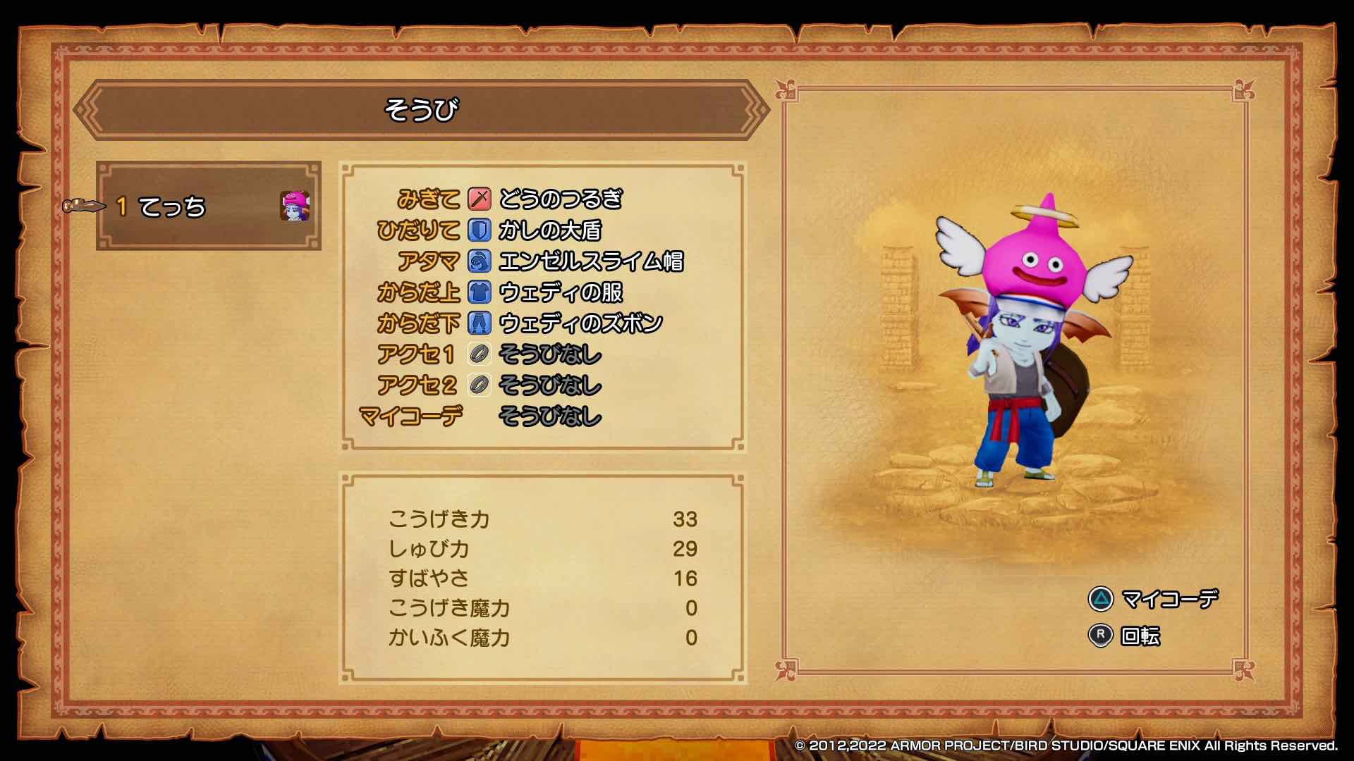 エンゼルスライム帽の効果